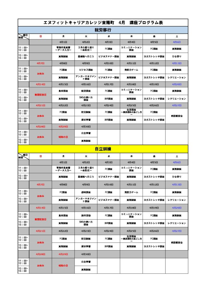 エヌフィット東陽町 / 2024年4月のプログラム表