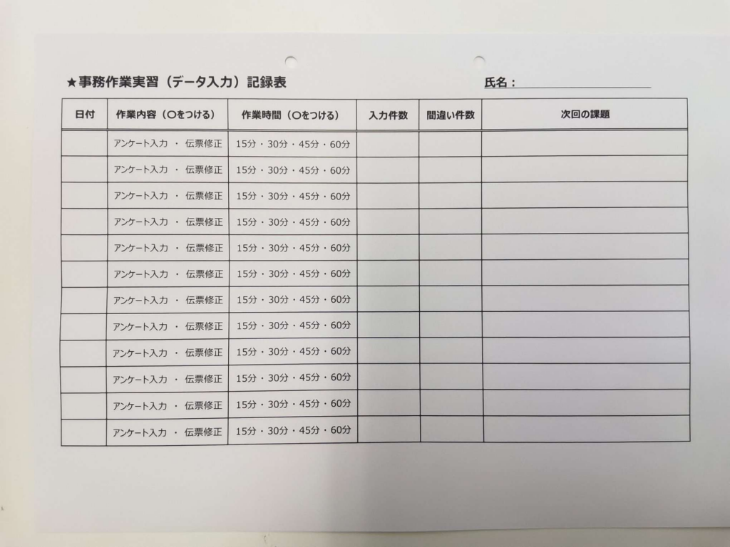 エヌフィット東陽町 / 事務作業実習の様子