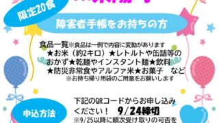 🌟9/27(金)にフードパントリーを開催いたします🌟