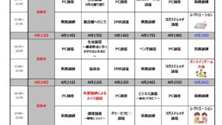 4月のプログラム表です🌸