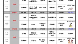 今月のプログラム☔🪻