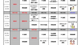 9月のプログラムです🥨🥨
